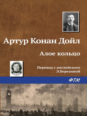 cover image of Алое кольцо